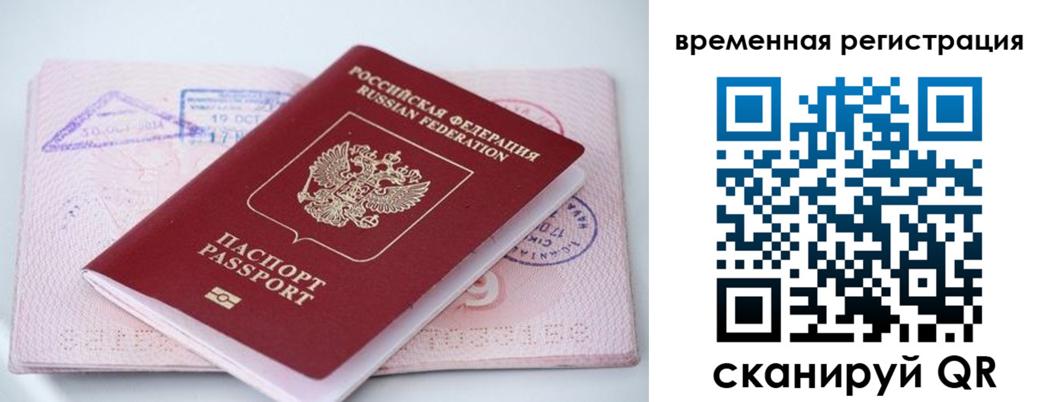 временная регистрация госуслуги в Советском