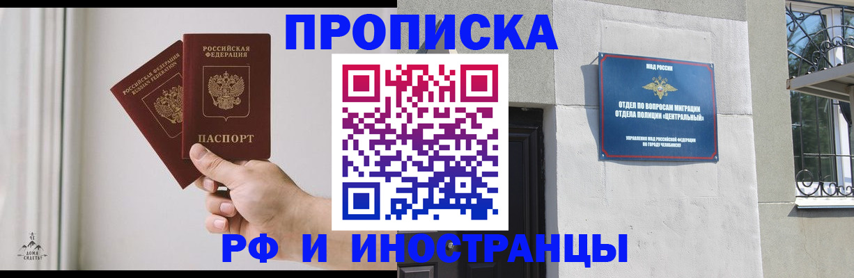 временная регистрация адрес в Советском