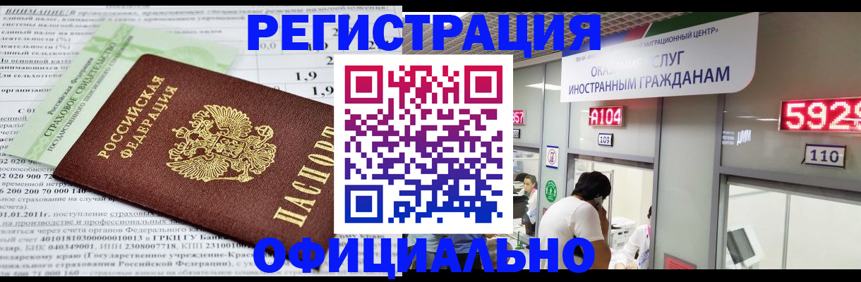 временная регистрация надежно в Советском