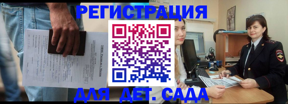 временная регистрация для школы в Советском