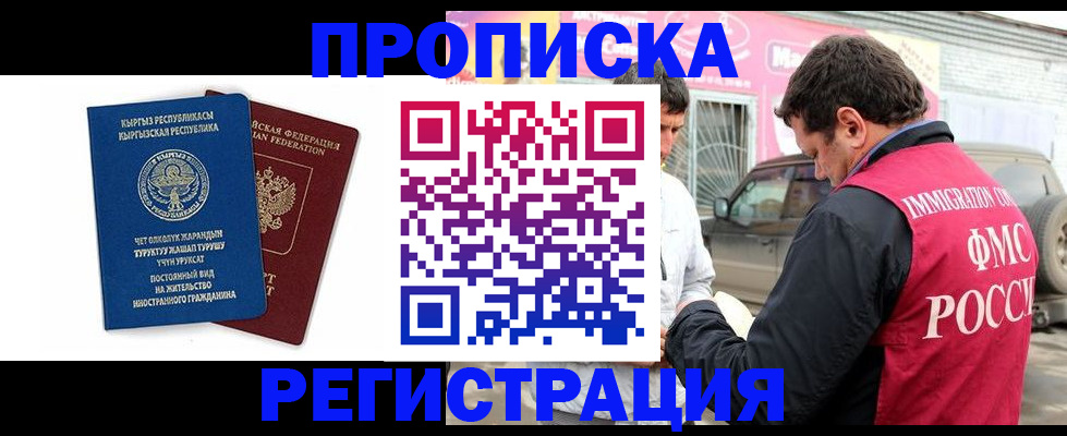 временная регистрация для всех в Советском