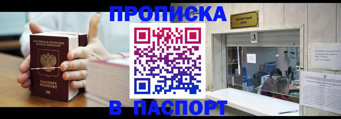 где прописаться в Советском