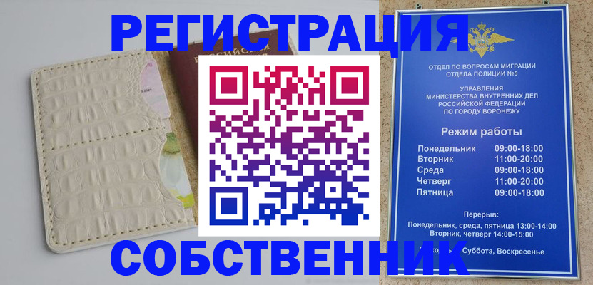 прописка гарантия в Советском